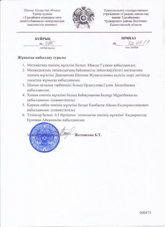 Жұмысқа қабылдау бұйрығы