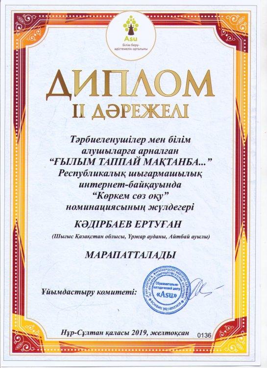 Оқушылар жетістігі