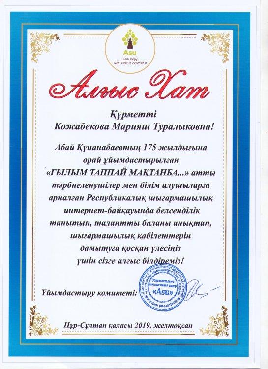 Жетістік