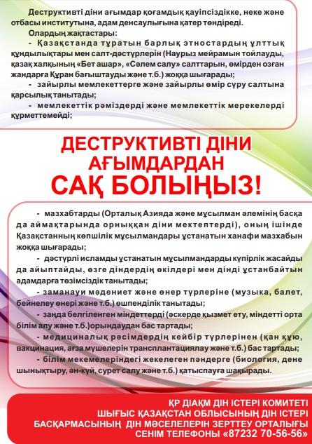 Дін туралы ақпарат