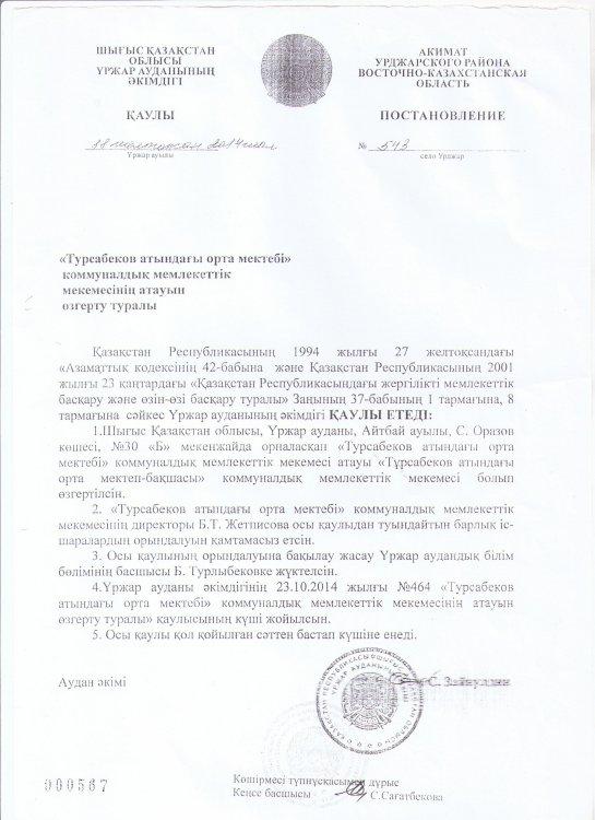 Қаулы