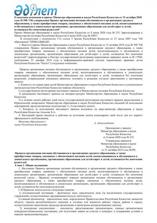 Приказ 589