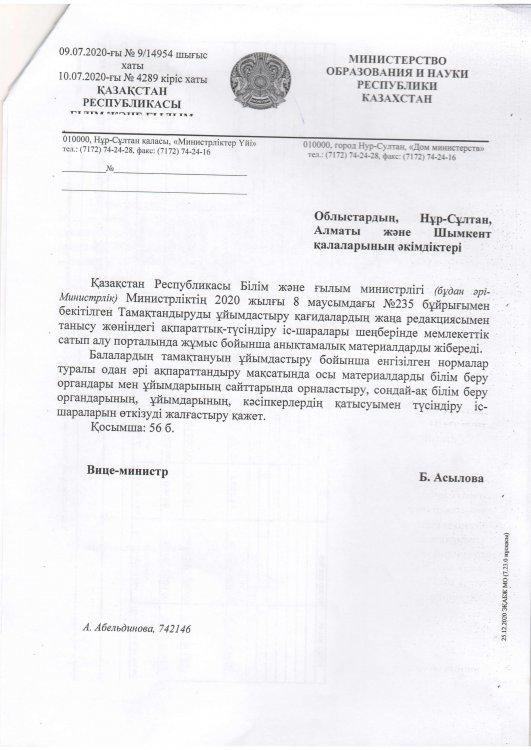 Бұйрық 235