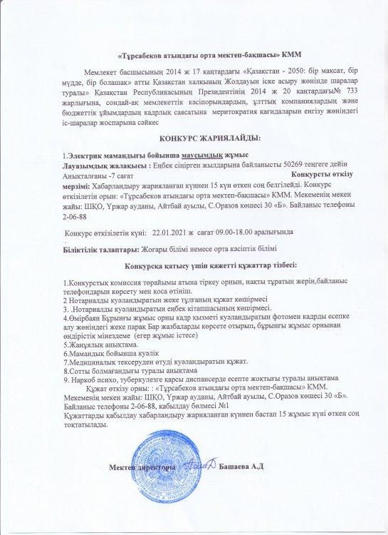 Конкурс