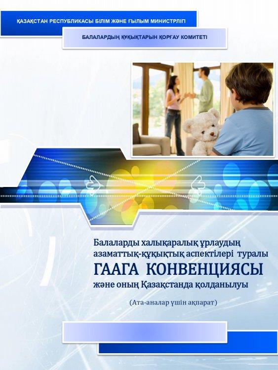 Гаага конвенциясы