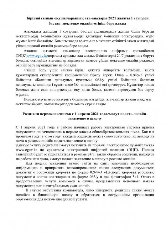 1 сыныпқа қабылдау туралы