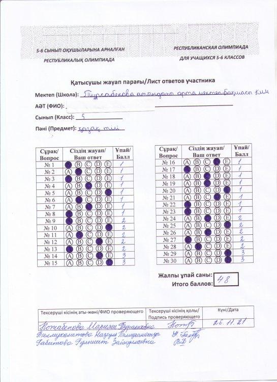 Олимпиада парағы 5 сынып