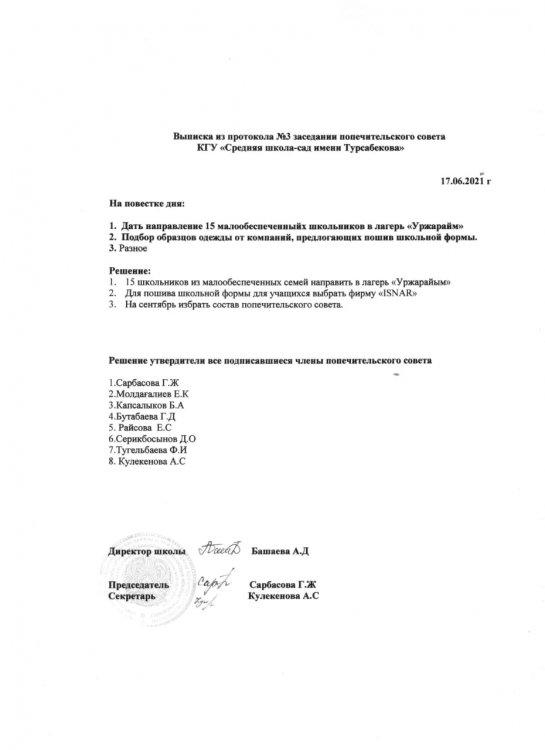 Қамқоршылық кеңес