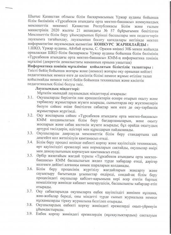 Хабарландыру