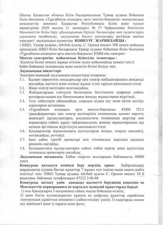 Хабарландыру