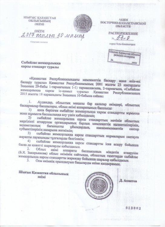 Стандарт антикор
