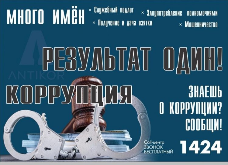 Сыбайлас жемқорлық